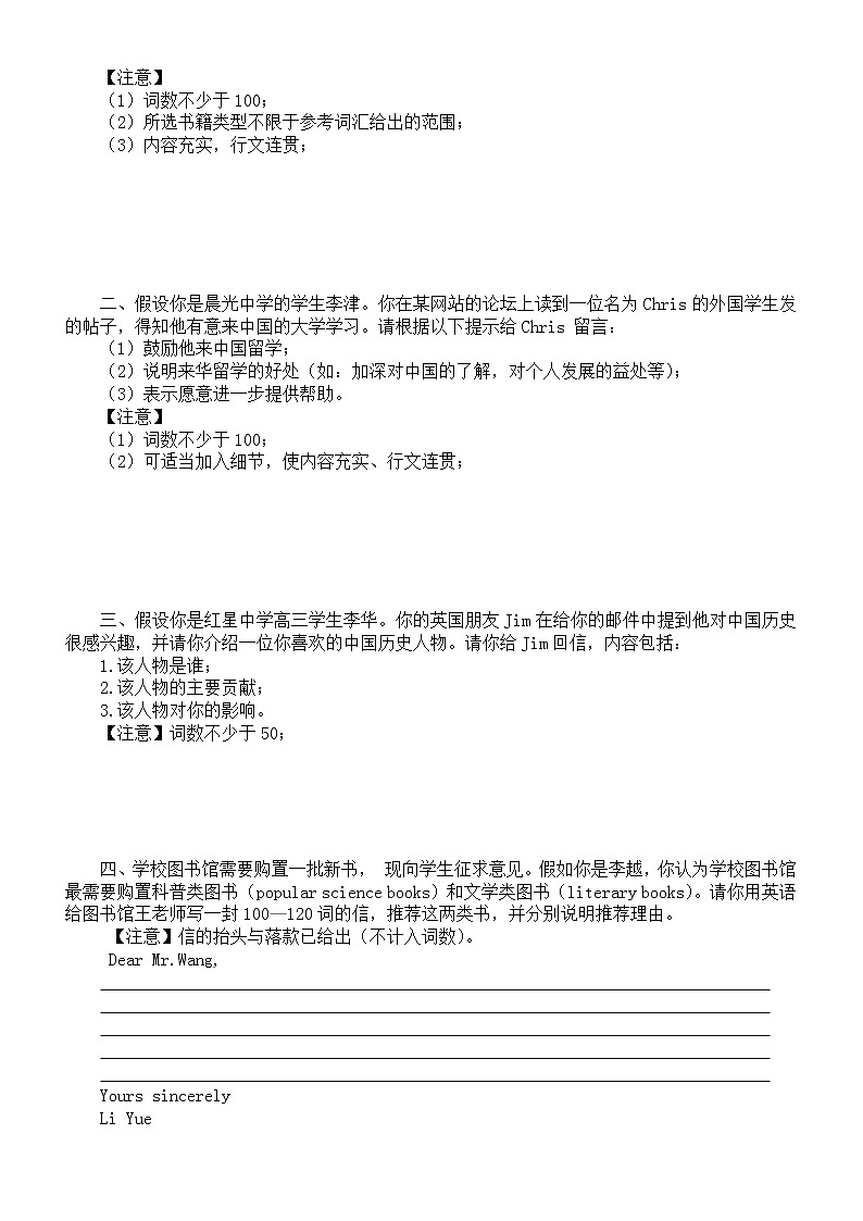 高中英语高考复习推荐信写作专项练习（附参考范文）02