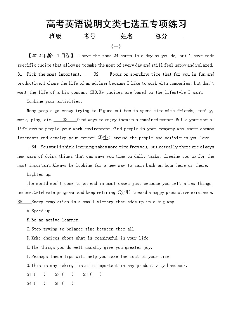 高中英语高考必考说明文类七选五专项练习（共二组高考真题，附参考答案和应试技巧）第1页