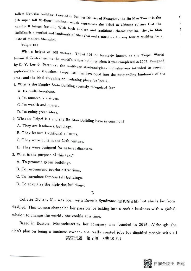 2022山东省济南市高三二模英语试卷+无答案（图片版）02