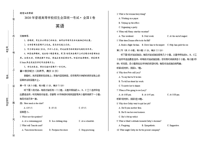 2020年高考英语全国卷1（B卷）含答案第1页