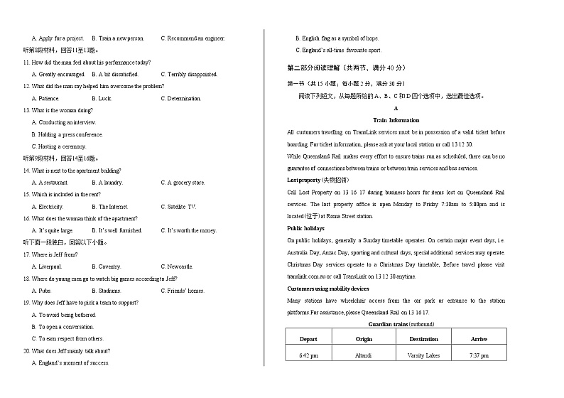 2020年高考英语全国卷1（B卷）含答案第2页