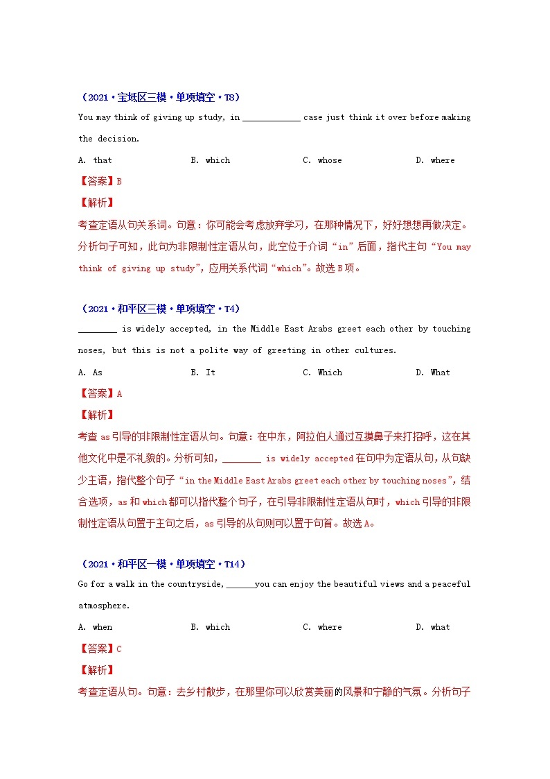 2021年高考英语真题和模拟题分类汇编专题09定语从句含解析02