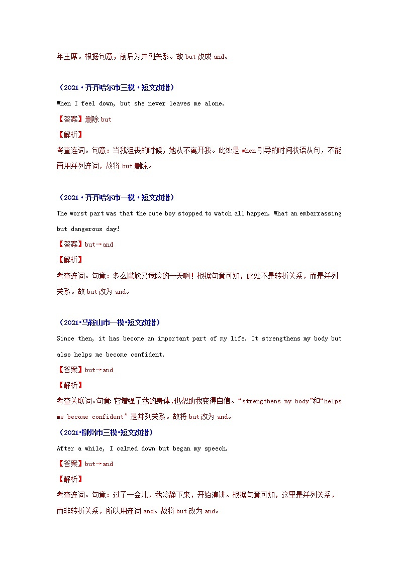 2021年高考英语真题和模拟题分类汇编专题10并列连词和状语从句含解析03