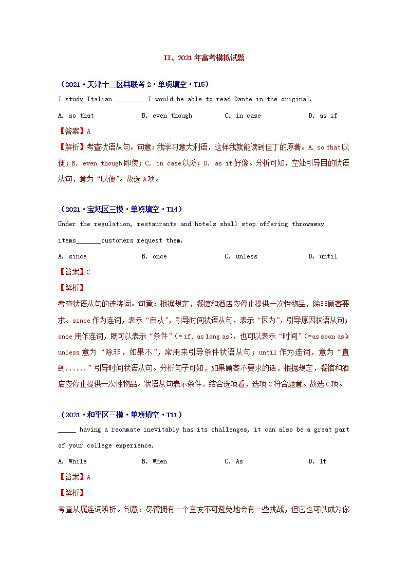 2021年高考英语真题和模拟题分类汇编专题11状语从句含解析02