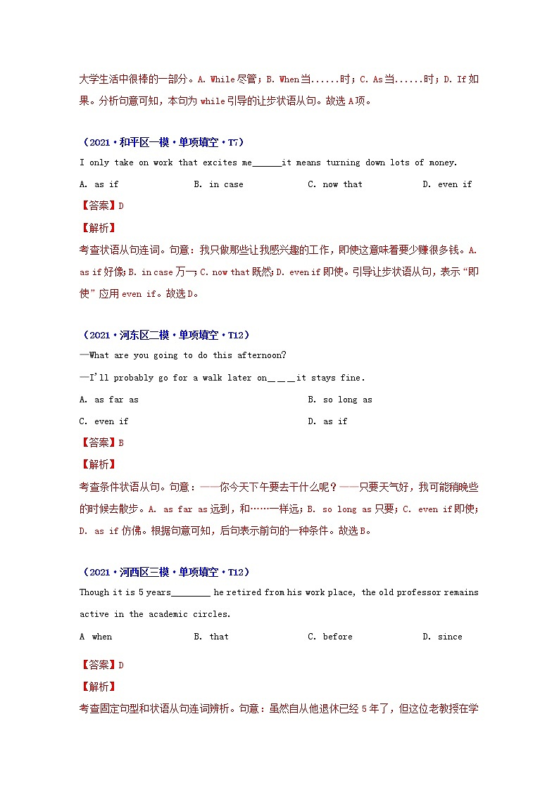 2021年高考英语真题和模拟题分类汇编专题11状语从句含解析03