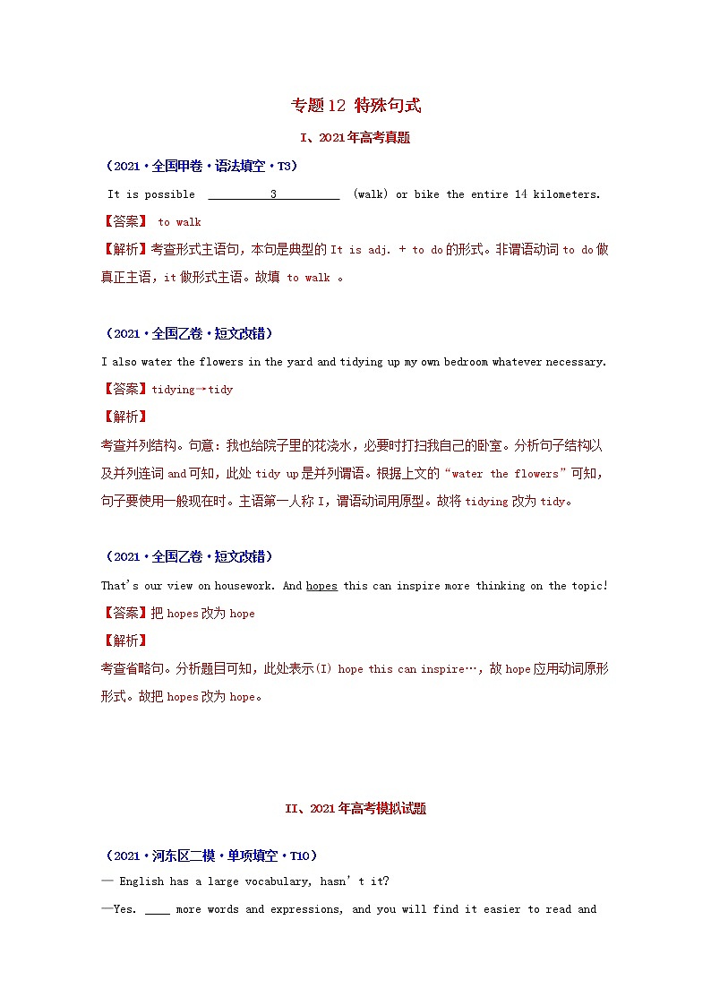 2021年高考英语真题和模拟题分类汇编专题12特殊句式含解析01