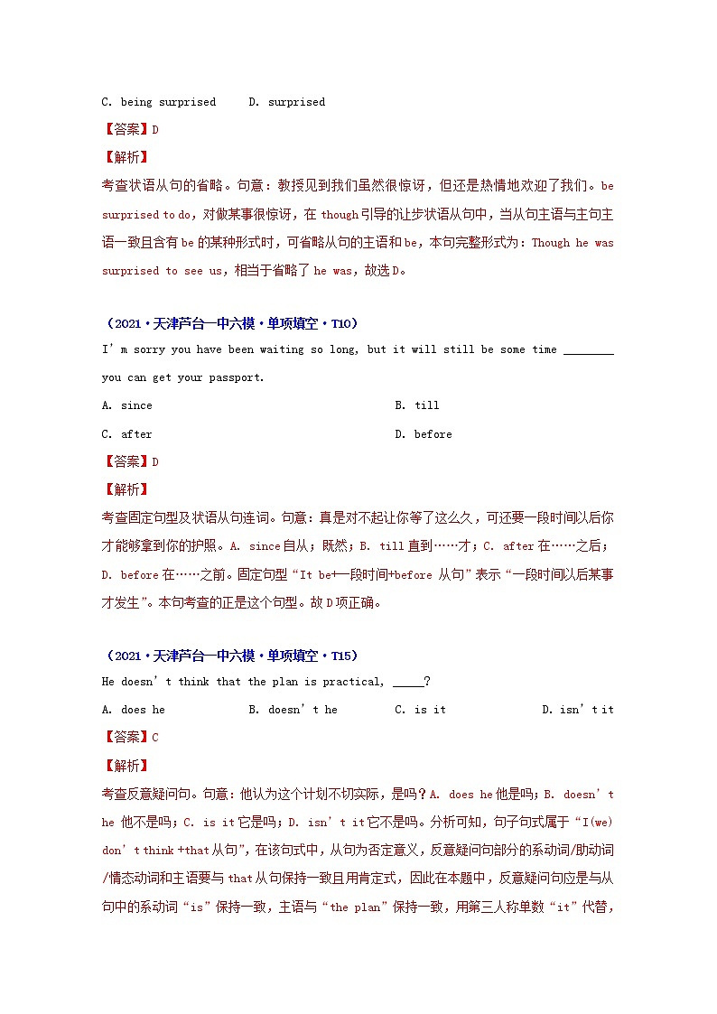 2021年高考英语真题和模拟题分类汇编专题12特殊句式含解析03