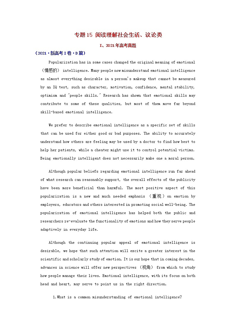 2021年高考英语真题和模拟题分类汇编专题15阅读理解社会生活议论类含解析第1页