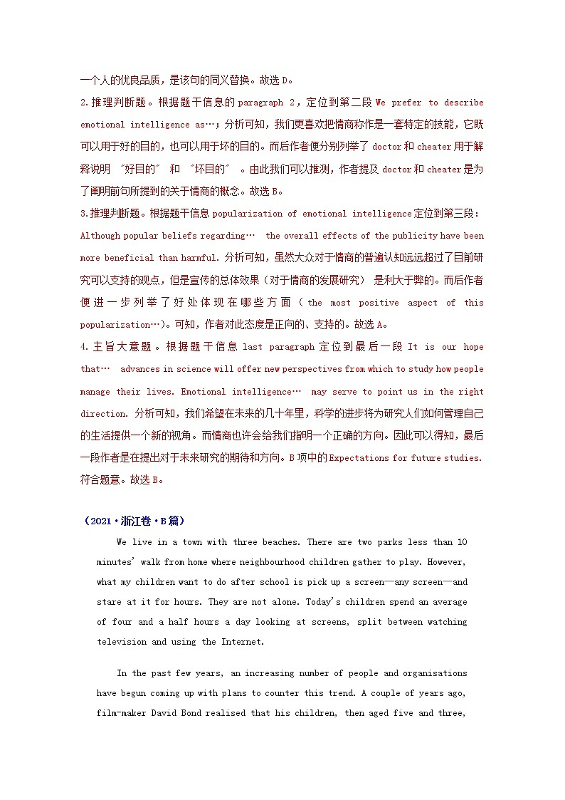 2021年高考英语真题和模拟题分类汇编专题15阅读理解社会生活议论类含解析第3页