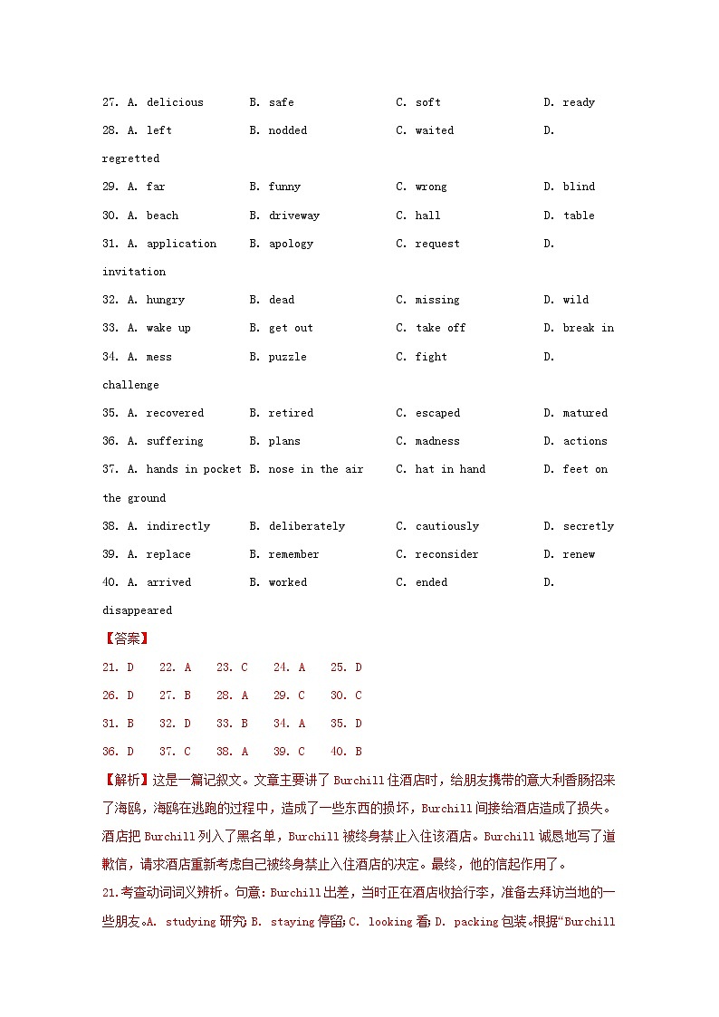 2021年高考英语真题和模拟题分类汇编专题18完形填空记叙文含解析02