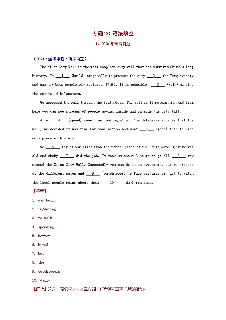 2021年高考英语真题和模拟题分类汇编专题20语法填空含解析01