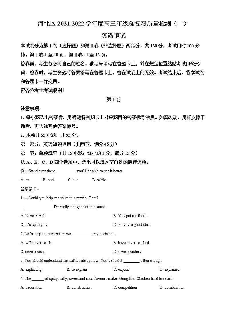2022届天津市河北区高三（下）总复习质量检测（一）英语试题及答案01