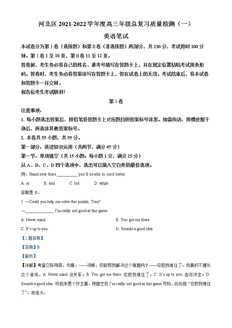 2022届天津市河北区高三（下）总复习质量检测（一）英语试题及答案01