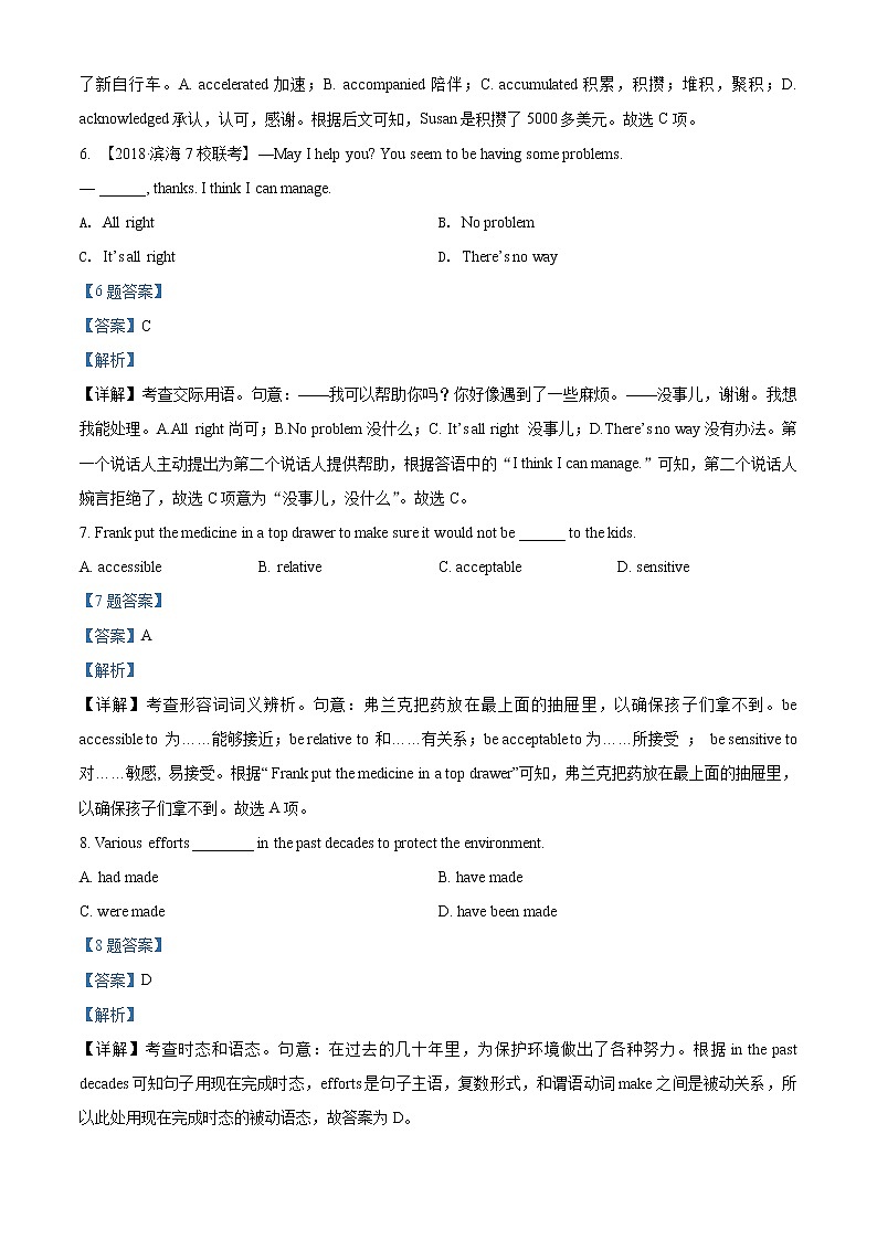 2022届天津市河北区高三（下）总复习质量检测（一）英语试题及答案03