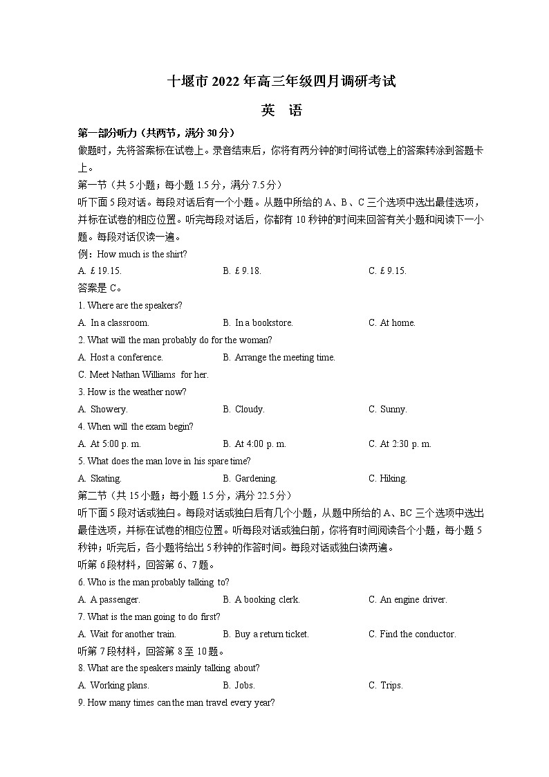 2022十堰高三下学期4月调研试题英语无答案第1页