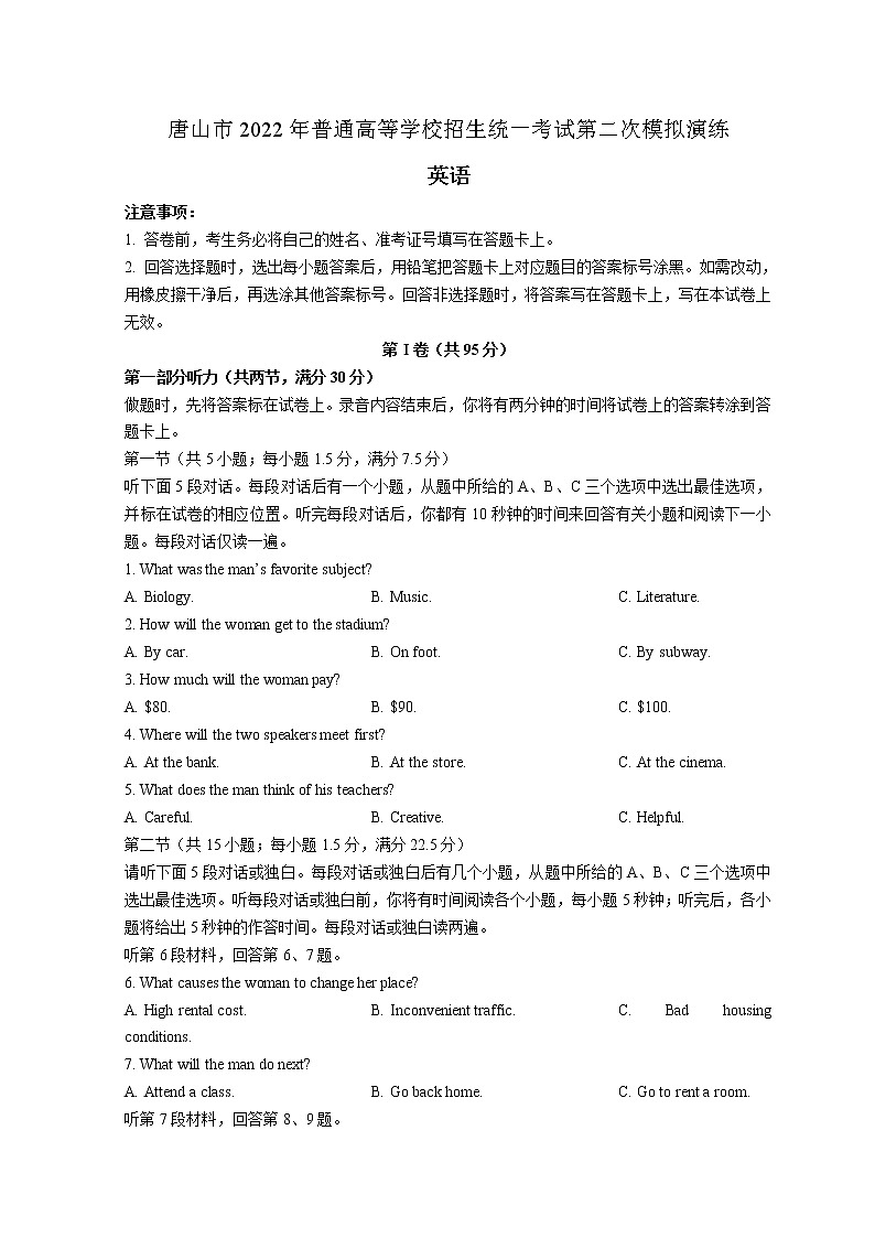 2022唐山高三下学期二模考试英语试题无答案第1页