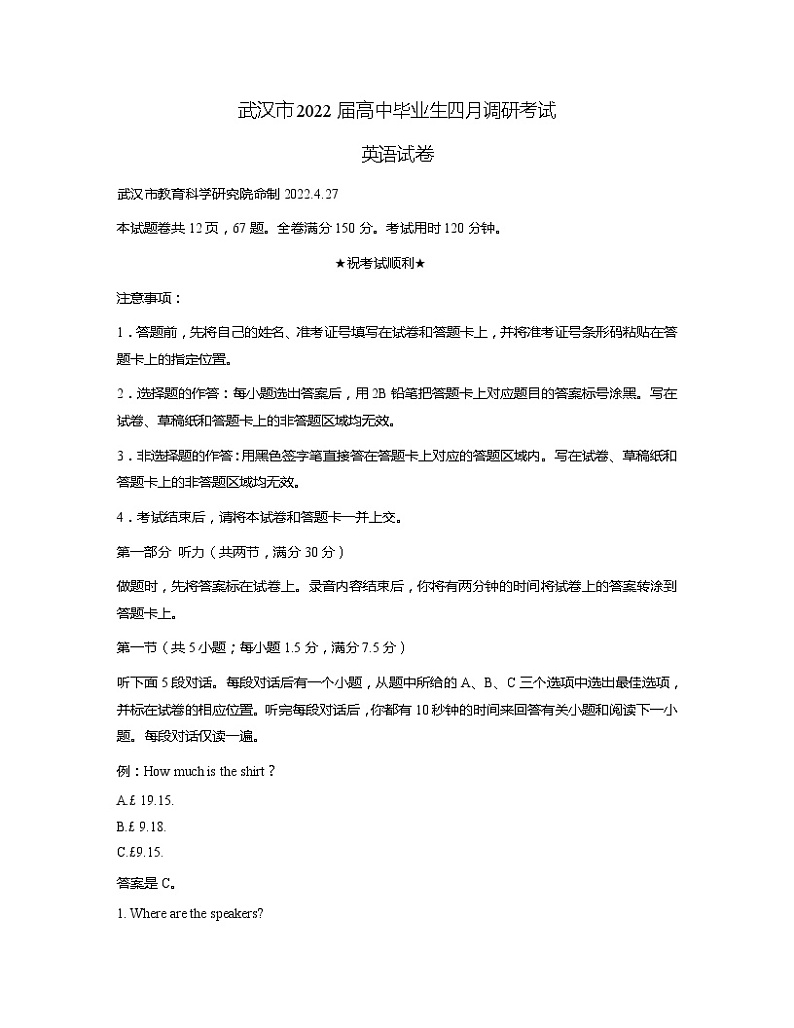 武汉市2022届高中毕业生四月调研考试英语第1页