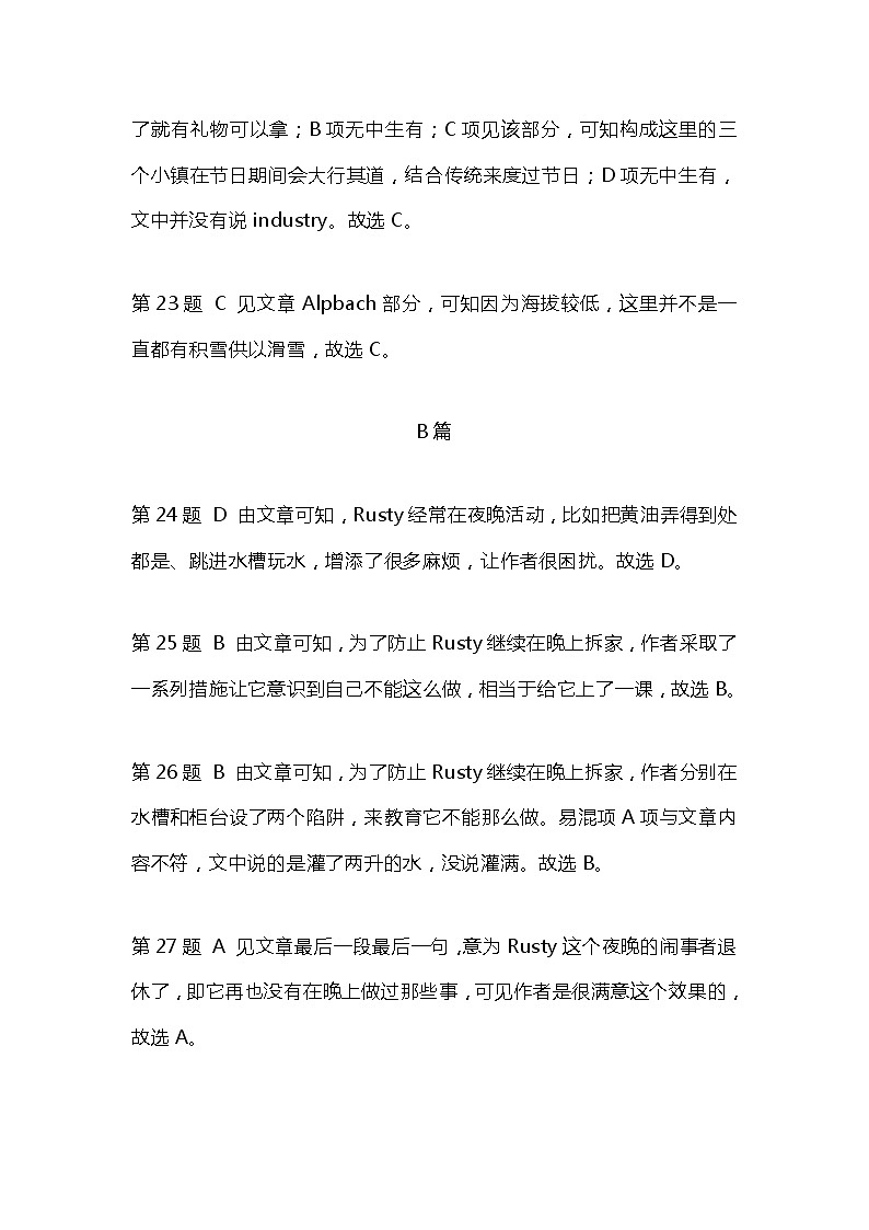 2022届湖北省武汉市高中毕业生四月调研考试英语解析第2页