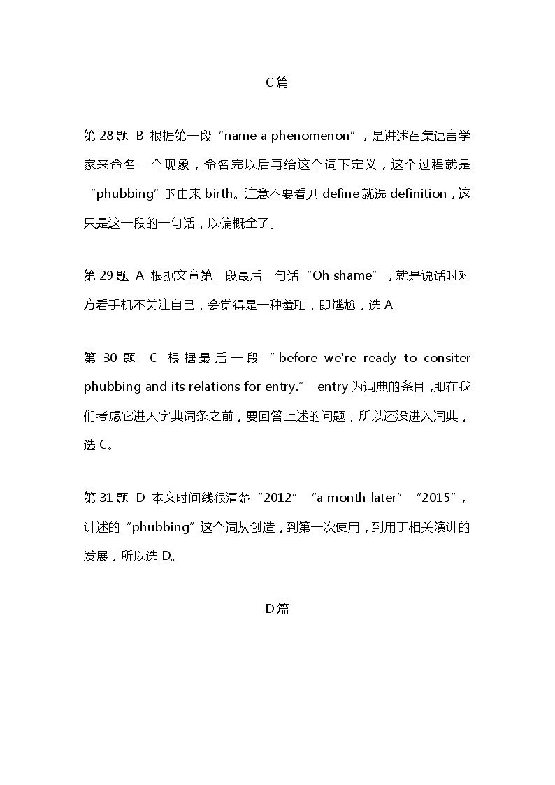 2022届湖北省武汉市高中毕业生四月调研考试英语解析第3页