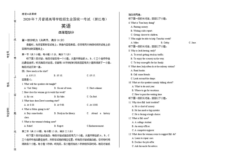 2020年高考英语浙江卷（7月选考）含答案第1页
