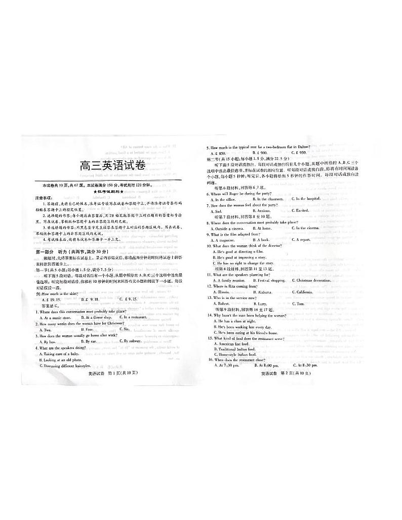 2022届湖北省高三4月调研模拟考试(第七届)英语试卷（PDF版） 听力01