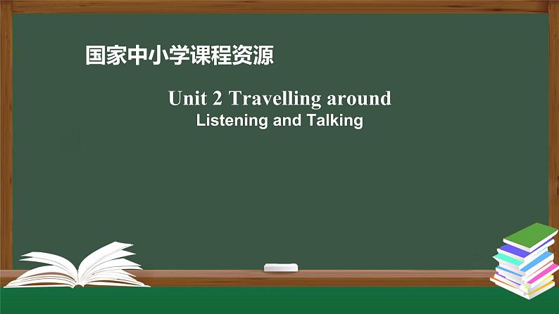 2.1高一【英语(人教版)】Unit2 Travelling Around Listening and Talking-课件第1页