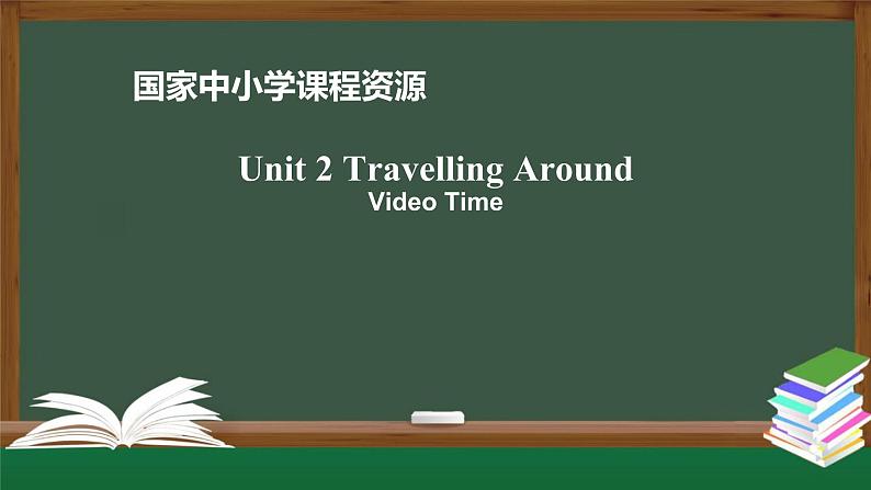 2.3高一【英语(人教版)】Unit 2 Travelling Around Video Time-课件01