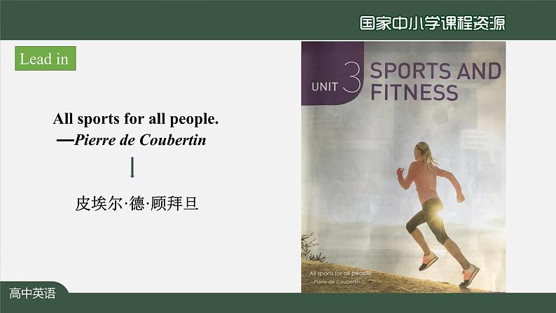 3.1高一【英语(人教版)】Unit 3 Sports and Fitness Listening and Speaking-课件第3页