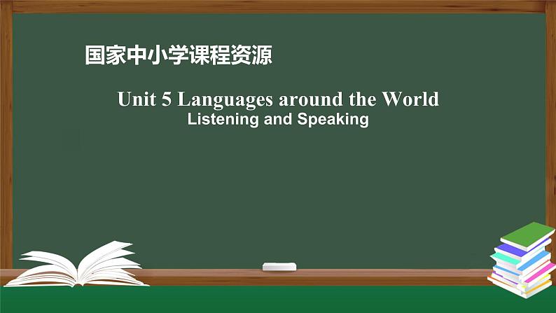 5.1高一【英语(人教版)】Unit5 Languages around the World  Listening and Speaking-课件01