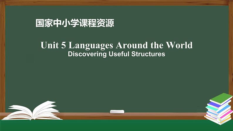 5.3高一【英语(人教版)】Unit 5 Languages Around the World Discovering Useful Structures-课件第1页