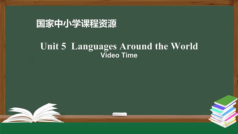 5.6高一【英语(人教版)】Unit5 Languages around the World  Video Time-课件0001