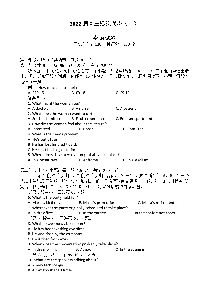 湖北省龙泉中学、宜昌一中、荆州中学等四校2022届高三下学期模拟联考（一） 英语 Word版含答案（含听力） 练习题01