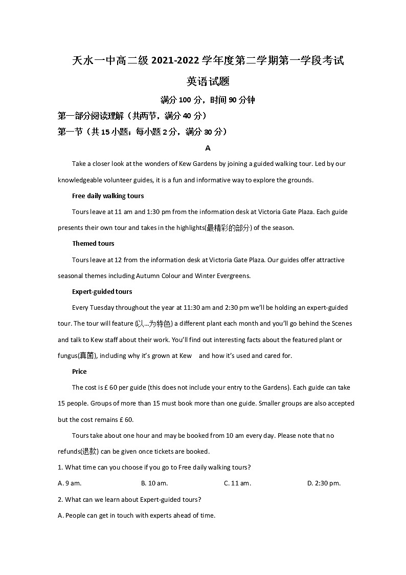 甘肃省天水市一中2021-2022学年高二下学期第一阶段考试英语试题 Word版含答案01