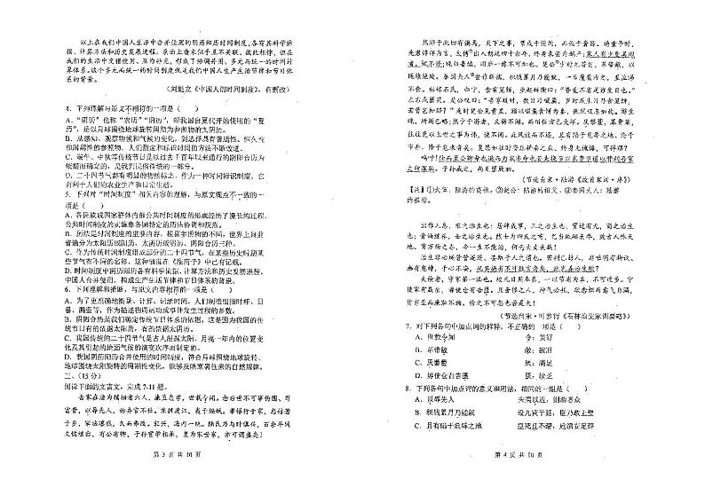 2022年天津南开中学高三第四次月考英语试卷无答案第2页