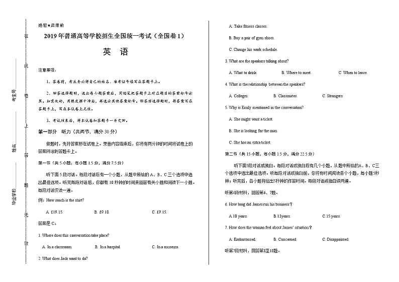 2019年高考英语全国卷1含答案第1页