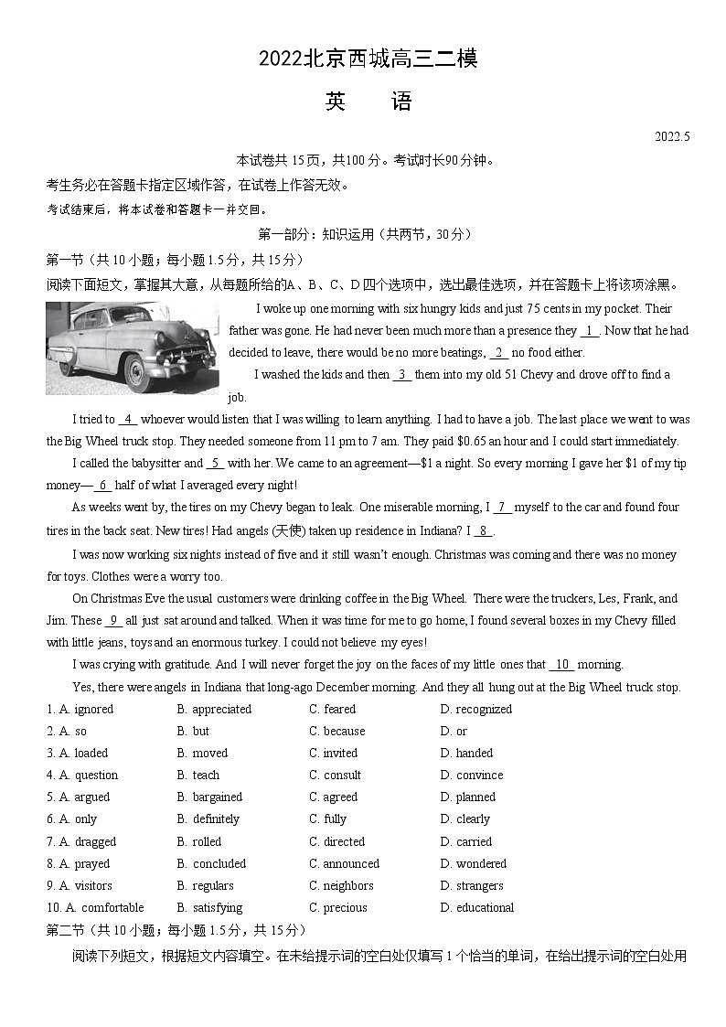 2022届北京市西城区高三下学期5月二模模拟测试英语试卷01