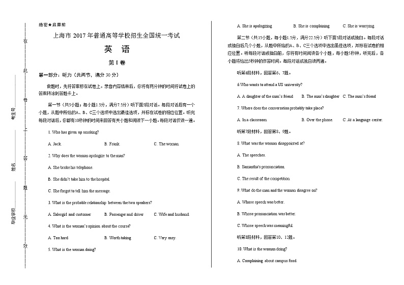 2017年高考英语上海卷含答案第1页