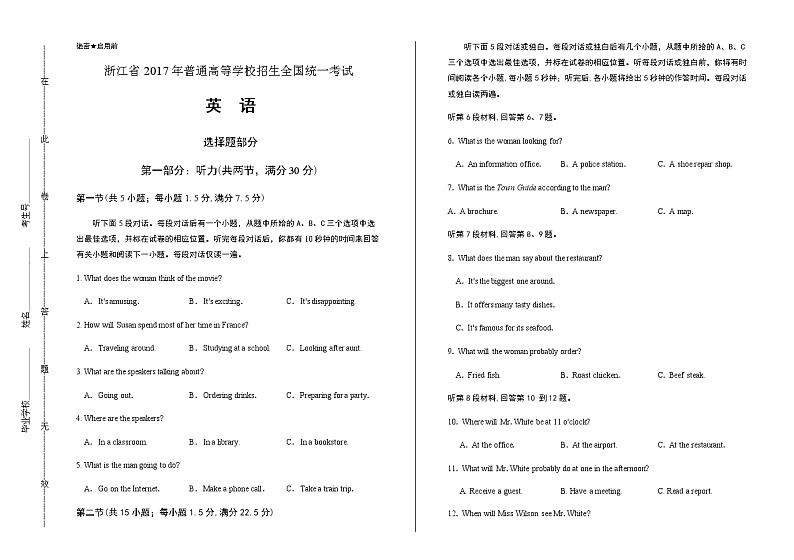 2017年高考英语浙江卷含答案第1页