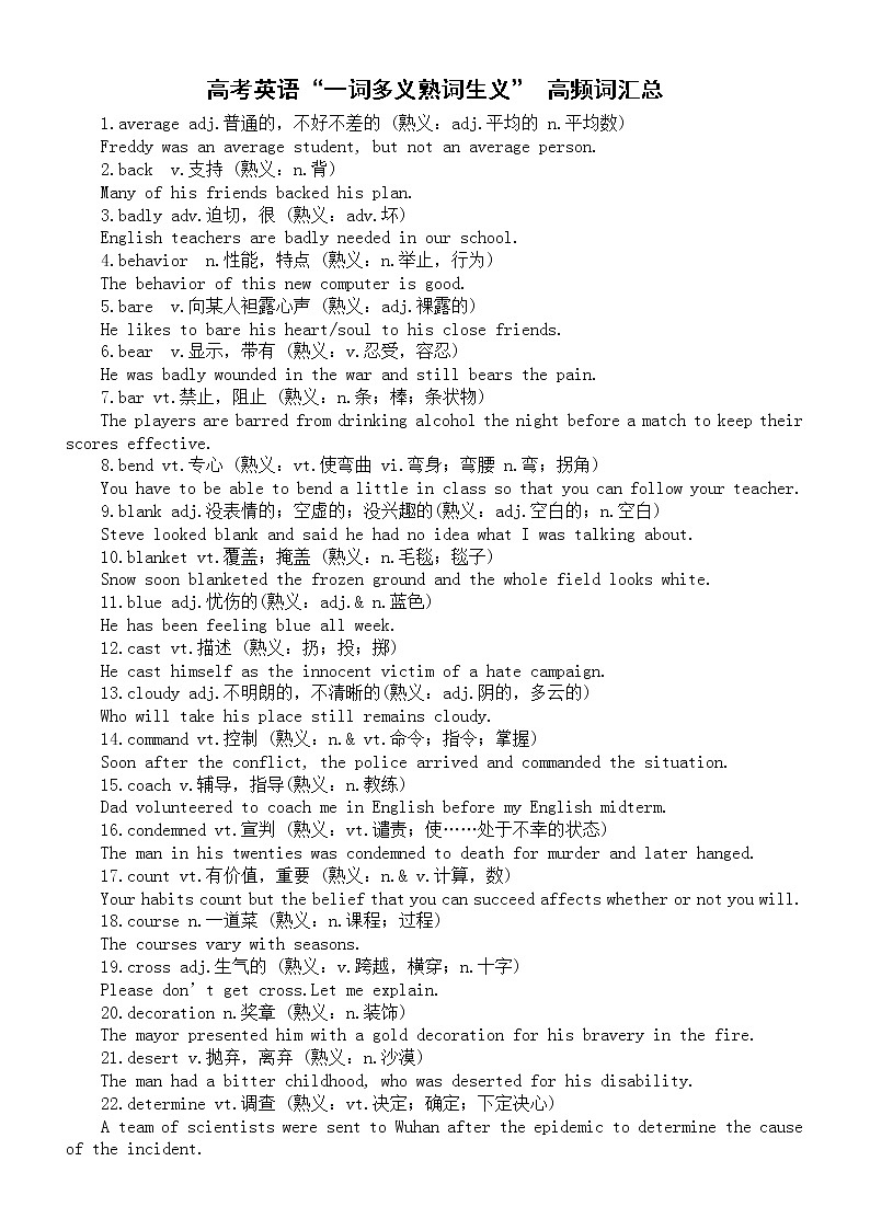 高中英语高考 “一词多义和熟词生义” 高频词汇总（共105个）练习题第1页