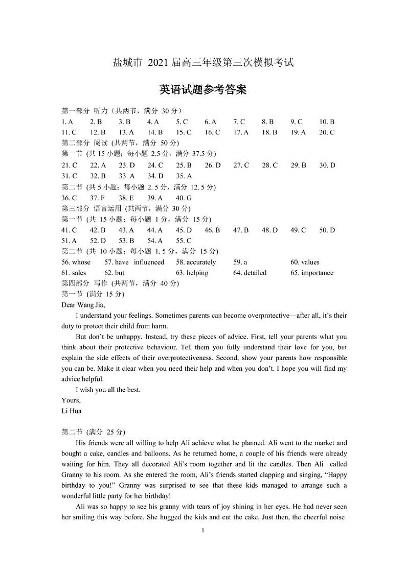 2021届江苏省盐城市高三三模英语（答案）第1页