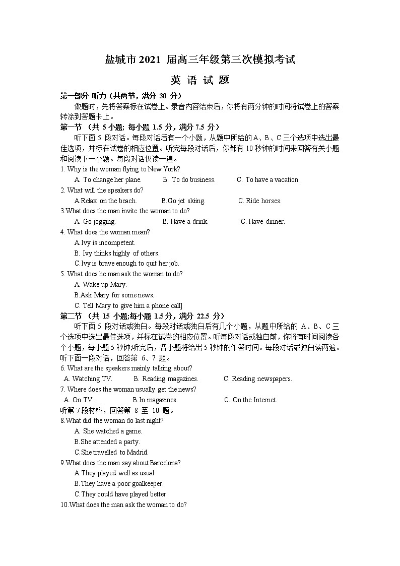 2021届江苏省盐城市高三三模英语（试卷）第1页