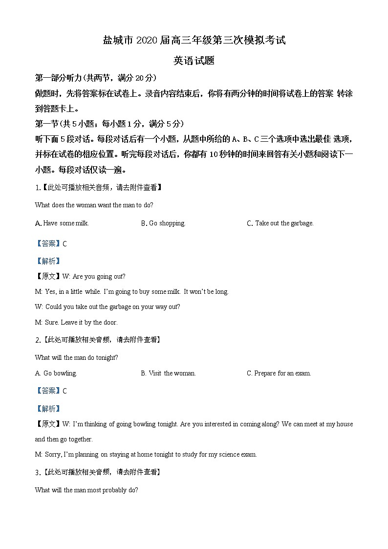 2020届江苏省盐城市高三三模英语卷+答案01