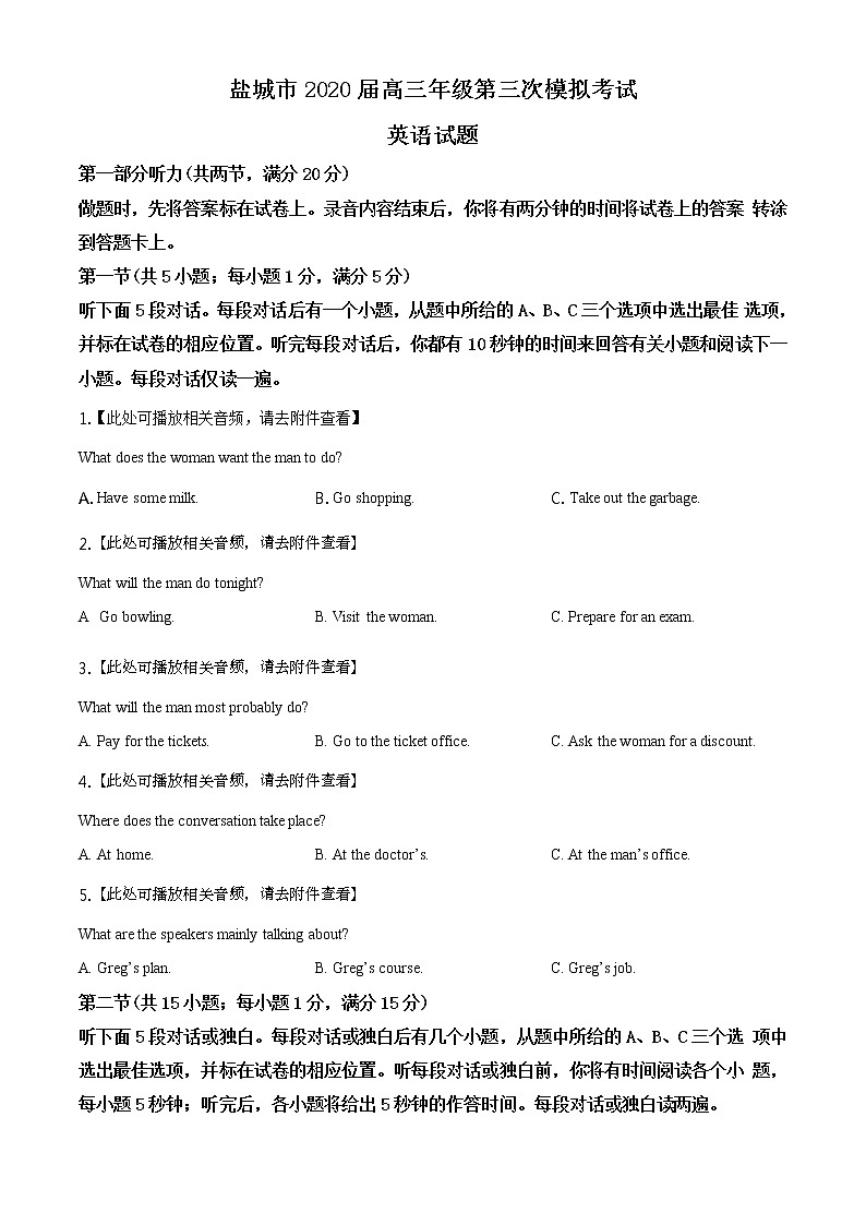 2020届江苏省盐城市高三三模英语卷+答案01