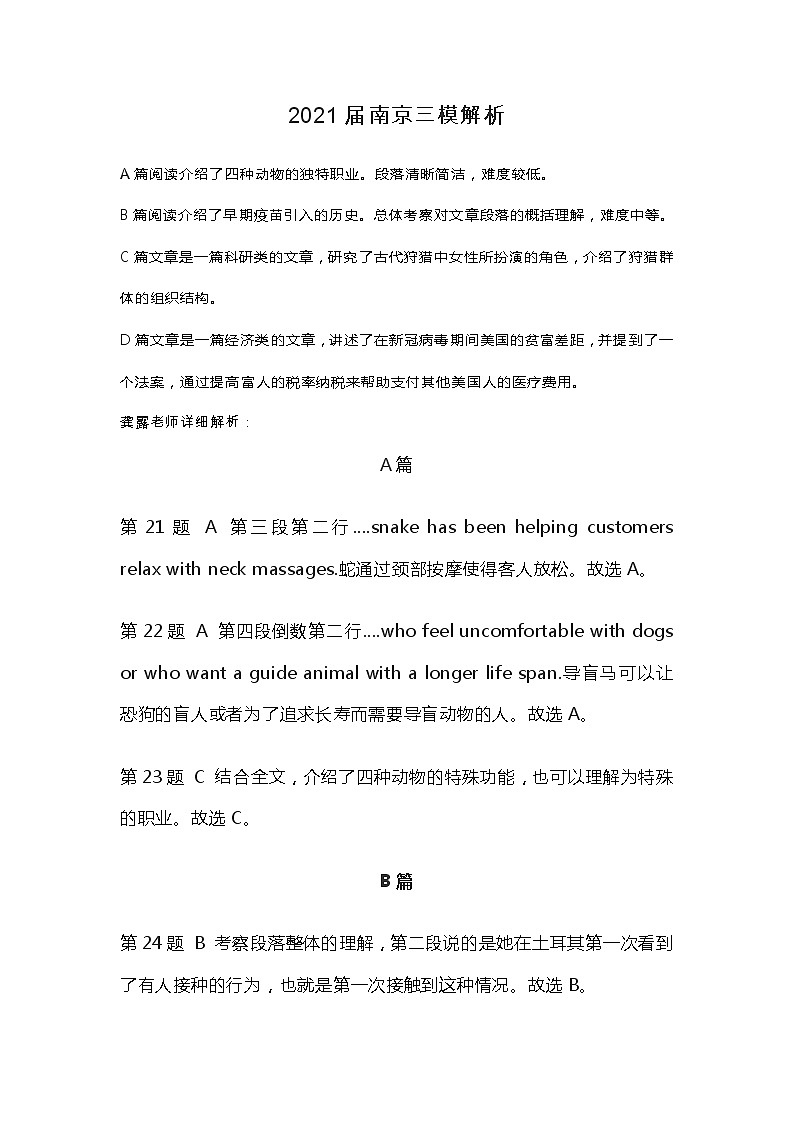 2021届江苏省南京市高三年级三模英语卷+答案01