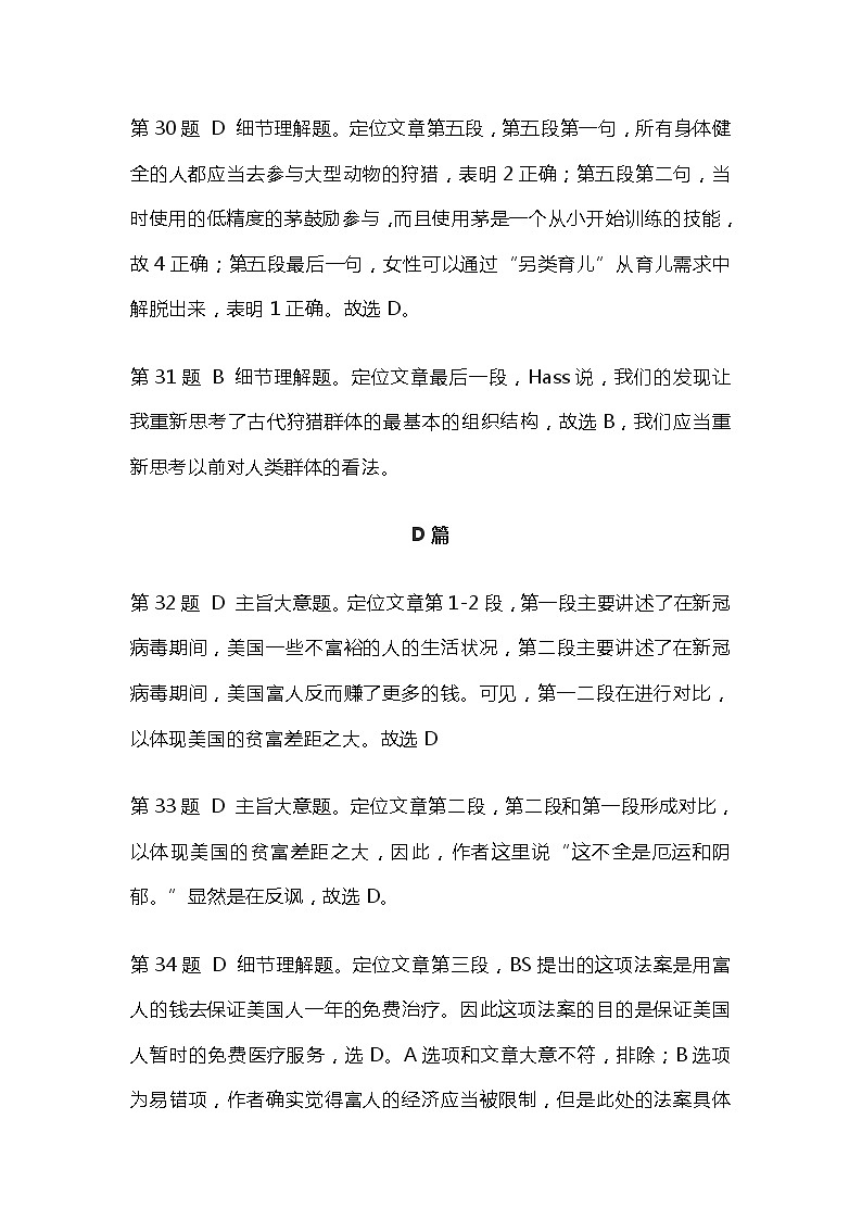 2021届江苏省南京市高三年级三模英语卷+答案03