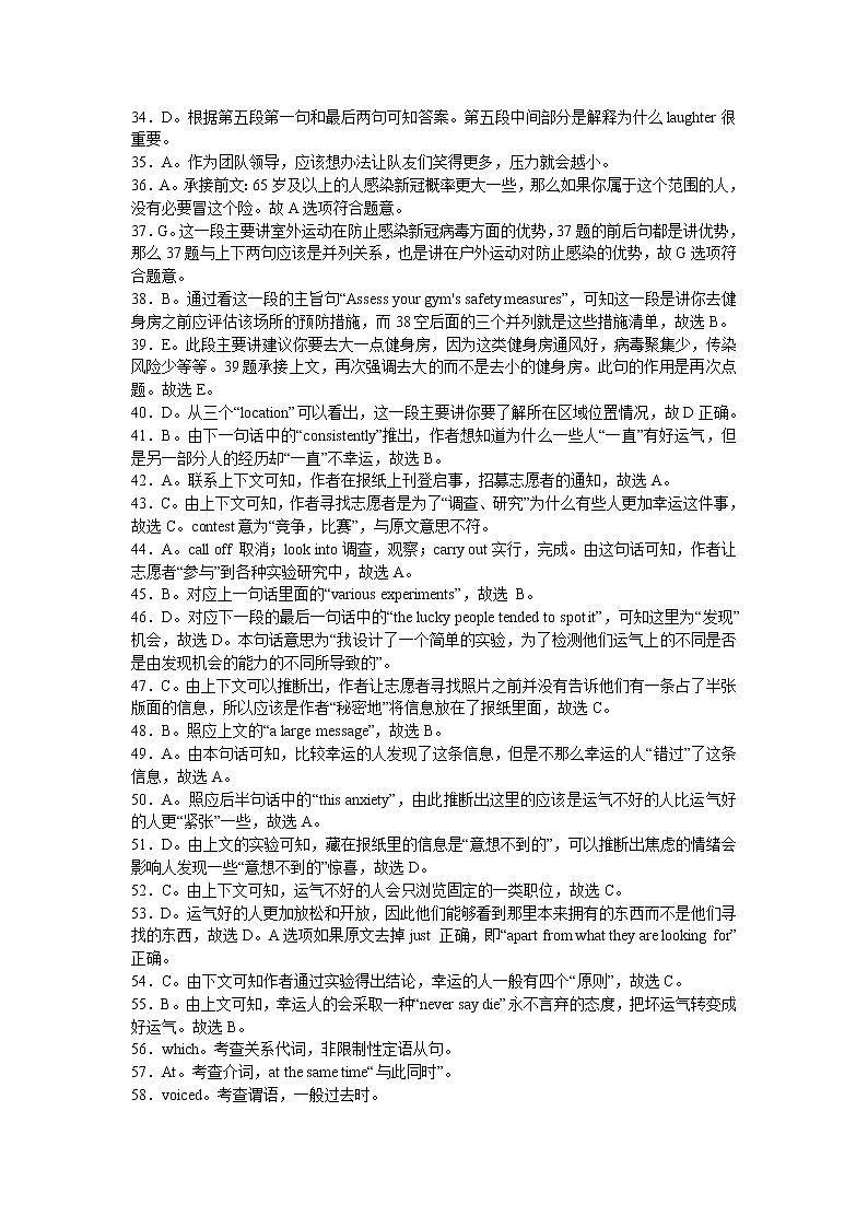 2022届湖南省长沙市湖南师大附中高三下学期二模考试英语试题（答案解析）第2页