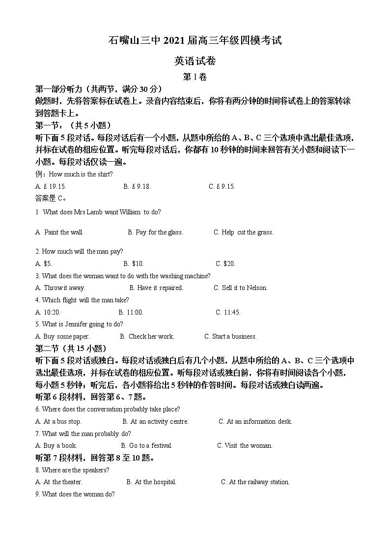 2021石嘴山三中高三第四次模拟考试英语试题第1页