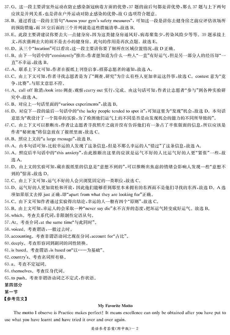 2022湖南师大附中高三下学期二模试题（第九次）英语PDF版含答案02