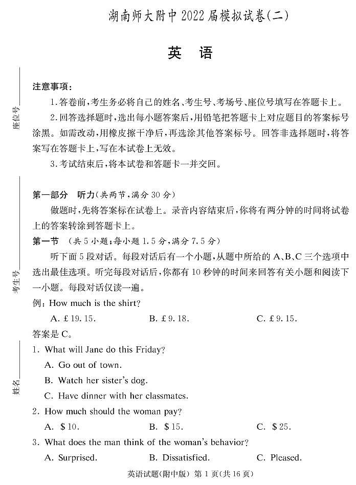 2022湖南师大附中高三下学期二模试题（第九次）英语PDF版含答案01