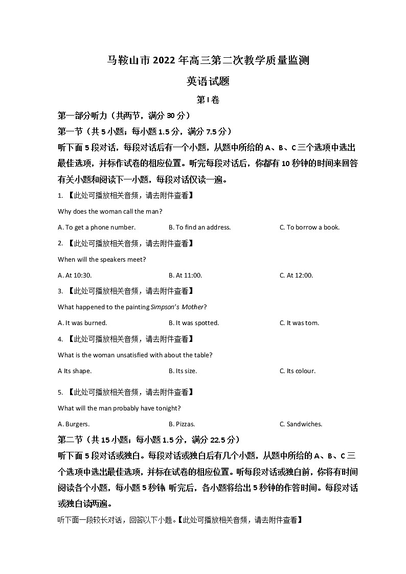 安徽省马鞍山市2022届高三下学期第二次教学质量检测（二模）英语试题含答案第1页
